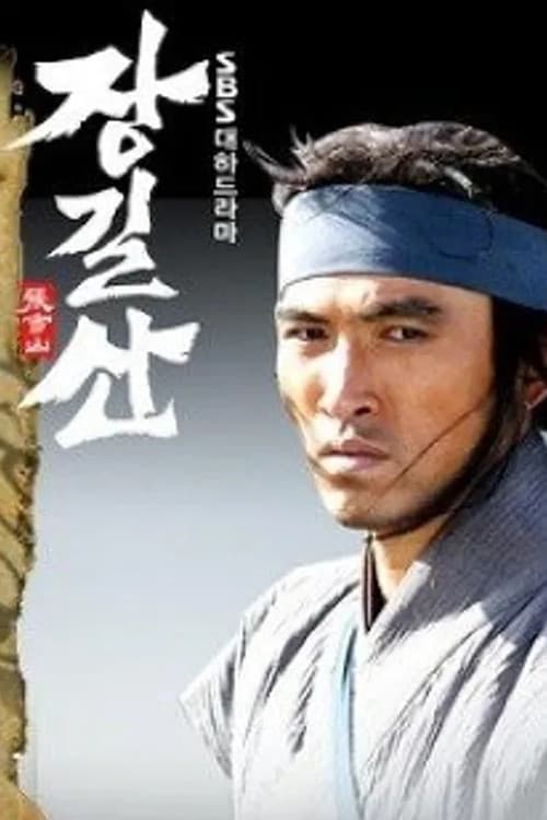 Jang Gil-san