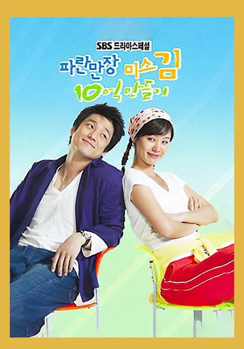 Ms. Kimโs Million Dollar Quest