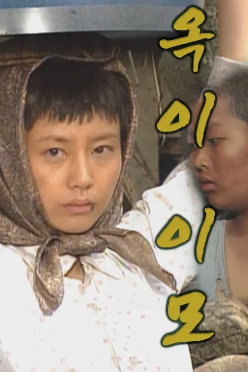 ์ฅ์ด ์ด๋ชจ