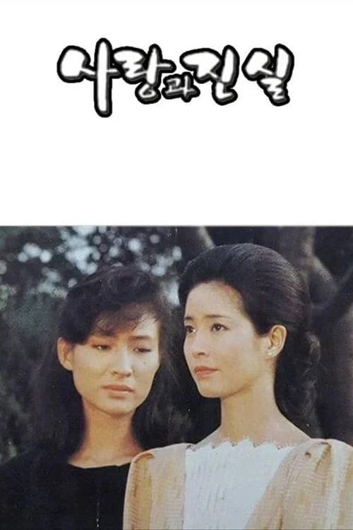 Love and Truth